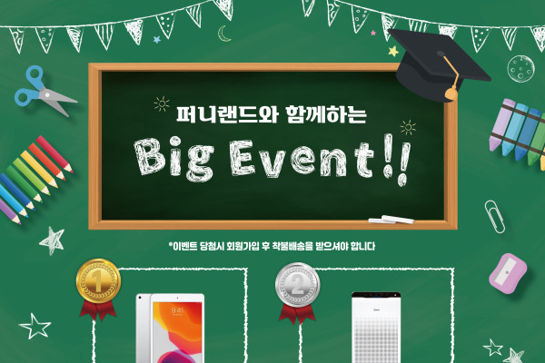 퍼니랜드의 BIG EVENT!